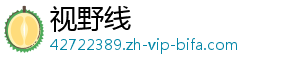 娱乐-视野线
